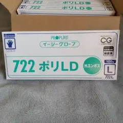 722イージグローブポリLD 6個セット