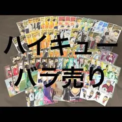 ハイキュー　ロングステッカー　カード　バラ売り