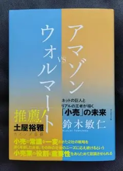 アマゾン vs ウォルマート