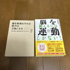 【匿名配送】脳を鍛えるには運動しかない! ・脳を最適化すれば能力は2倍になる