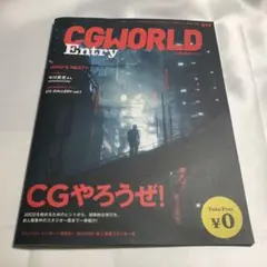 CGWORLD Entry VOL.019