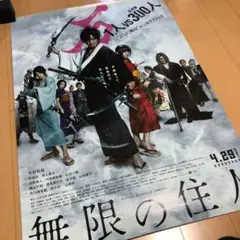 2025年最新】無限の住人 ポスターの人気アイテム - メルカリ