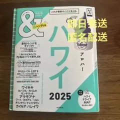 ハワイ2025【超ハンディ版】