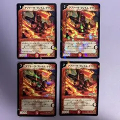 A8206 アブドーラフレイムドラゴン 4枚