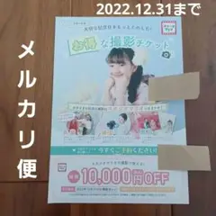 スタジオマリオ ベルメゾン 撮影 割引券
