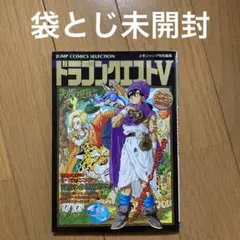 ドラゴンクエスト5 攻略本