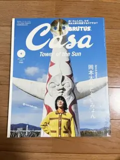 Casa 6月号 Tower of the Sun