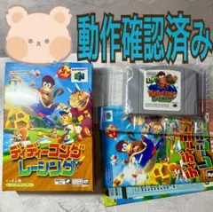 ディディーコングレーシング　Nintendo64 ソフト　箱　説明書