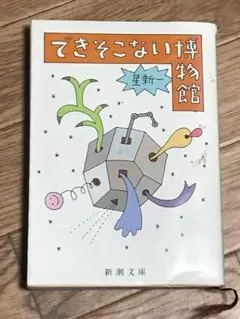 【希少　輸送箱つき】星新一ショートショート1001 o1024102415532587194.jpg