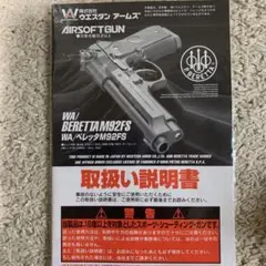 ジャンク⚡️J58 WA BERETTA M92FS ORIGINAL ガスガン WA] ベレッタ M92FS オリジナル ガスブローバック (中古