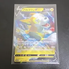 ポケモンカード パルスワンV RR S8b VMAX 055/184