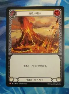 FAB 地殻の噴火/Seismic Eruption MPG 日本語版