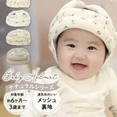 【美品】ベビー ヘルメット プロテクター 赤ちゃん 転倒防止 ごっつん防止