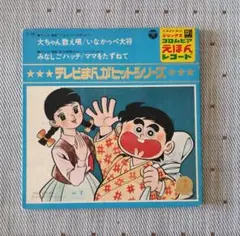 「いなかっぺ大将」ヒットアルバム～わしはいなかっぺ大将だス! Amazon.co.jp: 〈ANIMEX1300 Song Collection シリーズ〉(4