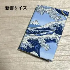 夢色百景　富士山　シルバー⭐️新書サイズブックカバー