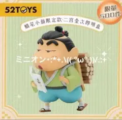 52TOYS】クレヨンしんちゃん 限定 復刻版 しんのすけ フィギュア