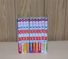 兄友　1〜10巻　全巻セット