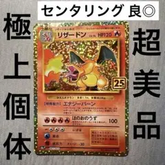 2025年最新】リザードン25th ars10の人気アイテム - メルカリ