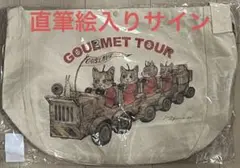 ヒグチユウコ ショルダーバッグ Gourment tour サイン絵入り
