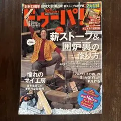 ドゥーパ！　No.079 2010年12月号