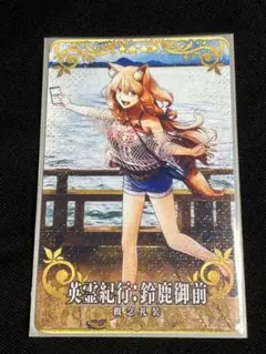 FGOアーケード 鈴鹿御前 英霊紀行 フェイタル