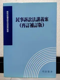 2025年最新】裁判所職員総合研修所監修の人気アイテム - メルカリ