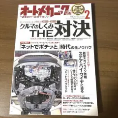 【送料無料】オートメカニック　2014年2月号　No.500