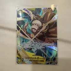 トラファルガー・ロー 9000パワー