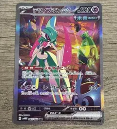 ポケモンカードゲーム テツノブジンex SAR 未来の一閃