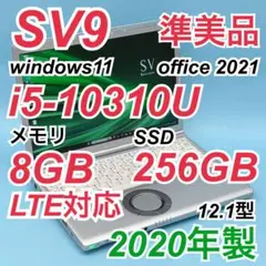 【準美品】641 レッツノートCF-SV9 第10世代 LTE対応 8GB