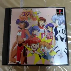 新世紀エヴァンゲリオン エヴァと愉快な仲間たち 帯付き PS1ゲーム
