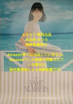 乃木坂46 個別B2ポスター Same numbers 増田三莉音