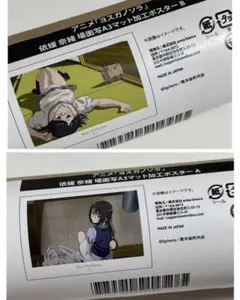 【ヨスガノソラ×春日野穹】『場面カット』ver.マット加工 A3サイズポスター グッズ-スタンドポップ】アニメ「ヨスガノソラ」 春日野 穹 場面