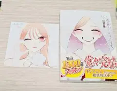その着せ替え人形は恋をする 15 アニメイト特典