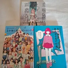 5分シリーズ 3冊セット 意味が分かると震える話 5分後に皮肉などんでん返し