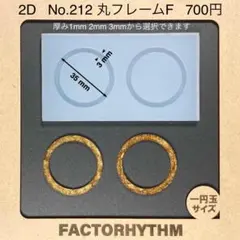 No.212 丸フレームF【シリコンモールド レジン モールド 丸 フレーム】