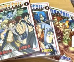 FAIRLYTAIL(1巻~3巻)