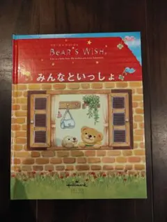 ベアーズウィッシュ　みんなといっしょ