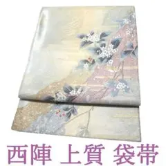 袋帯 京都 西陣 金銀糸 ベージュ 花 カジュアル やまと扱い 中古 kp444