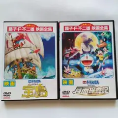 ドラえもん 映画 DVD のび太の宝島 & のび太の月面探索記