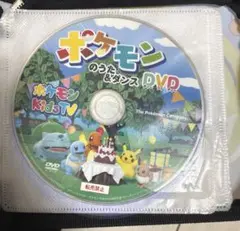 【匿名配送】ポケモンのうた&ダンス DVD