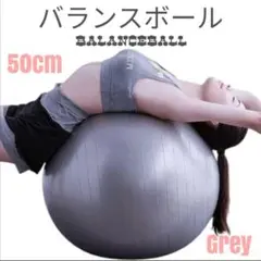 バランスボール グレー 50cm ピラティス 体幹 ストレッチ