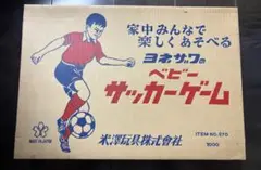 【希少！絶版】ヨネザワ　ベビーサッカーゲーム　昭和レトロ　状態良好　部品フル