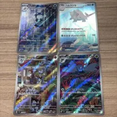 ポケモンカード【4枚セット】
