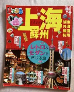 上海 蘇州 マップル❀.*・゜