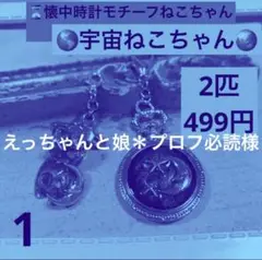 1 宇宙ねこちゃん　チャーム