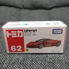 トミカ ラフェラーリ