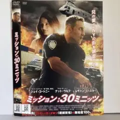 ★ミッション:30ミニッツ [DVD]★送料無料★6937