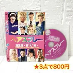 DVD レンタル品　ヘアスプレー