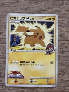 ピカチュウ LV.45 トレーディングカード